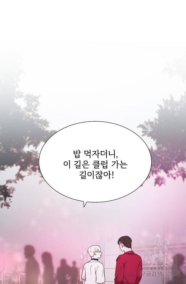 달콤한 꿈을 꾸게 해주세요 7화 15