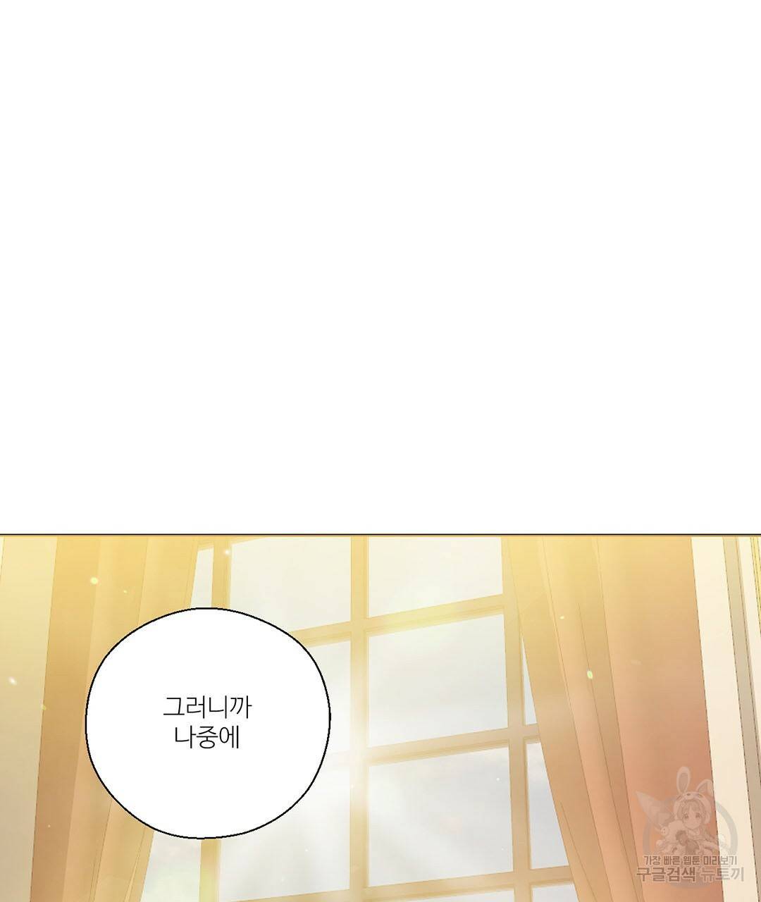 하트 이펙트 77화 2