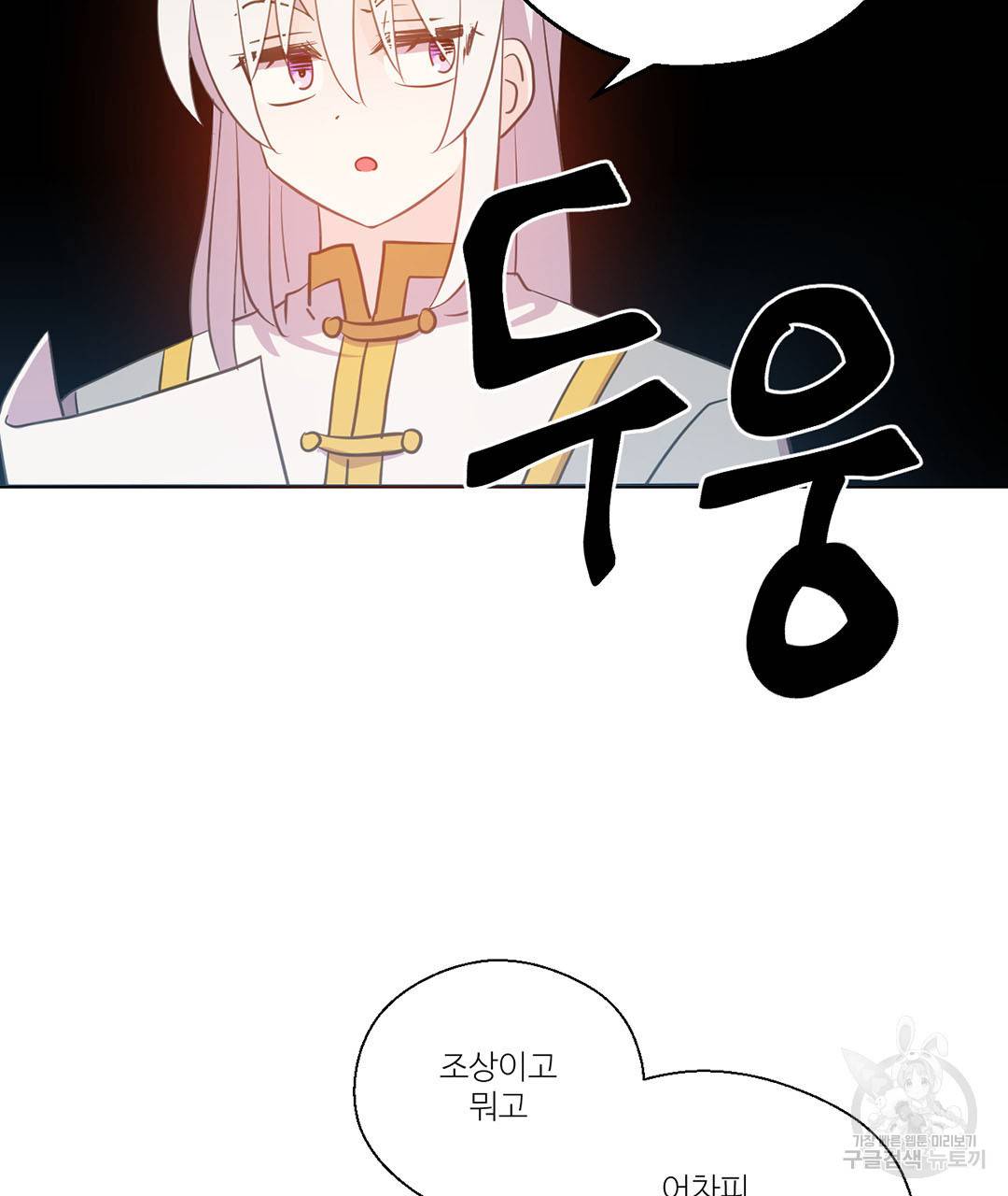 하트 이펙트 77화 11