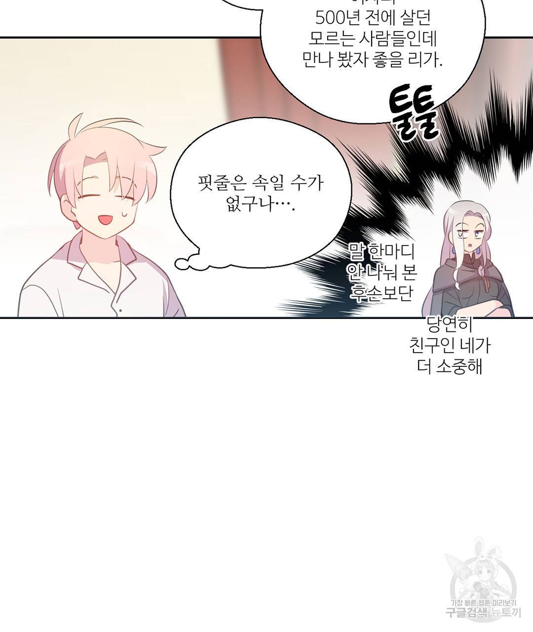 하트 이펙트 77화 12