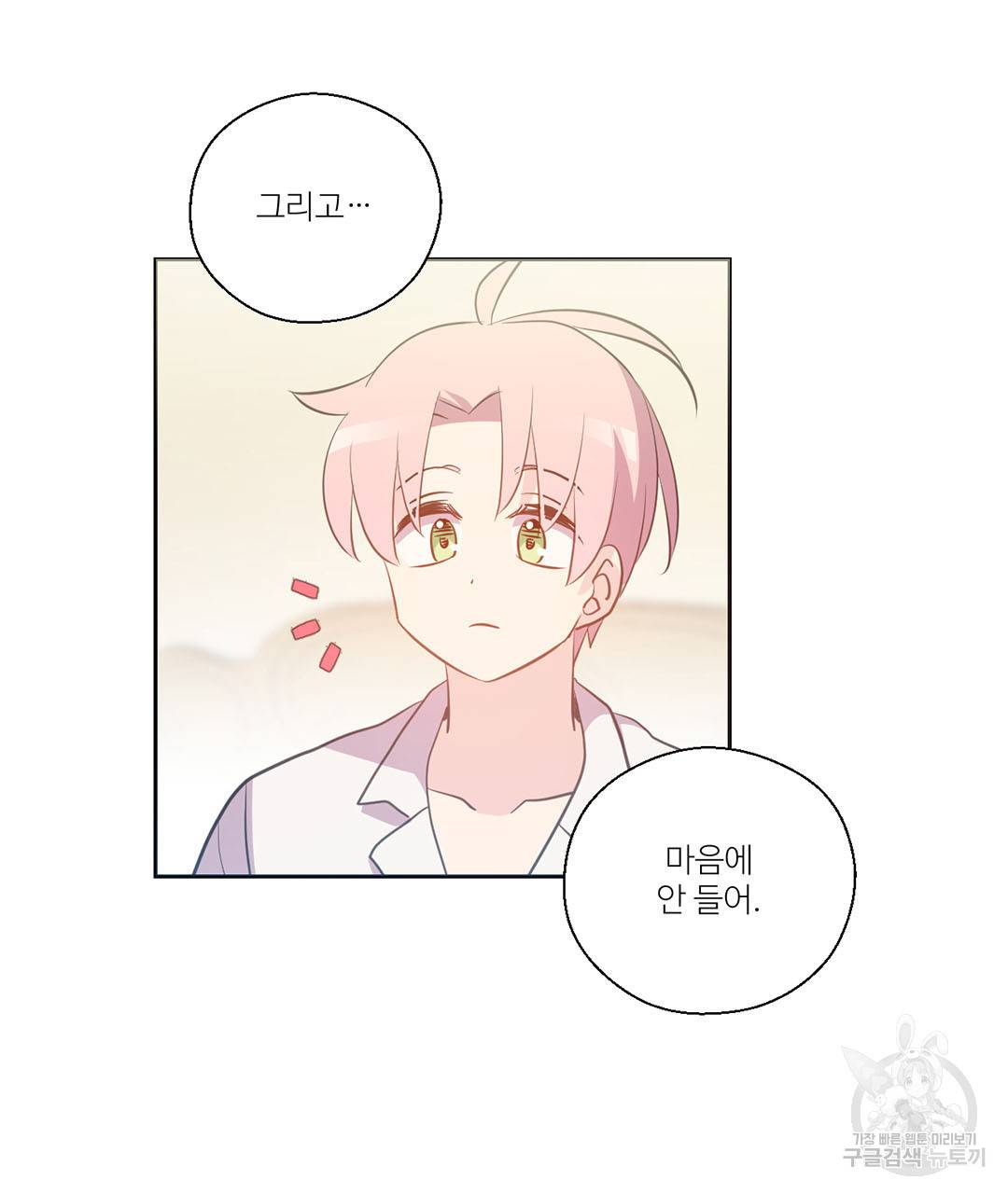 하트 이펙트 77화 14