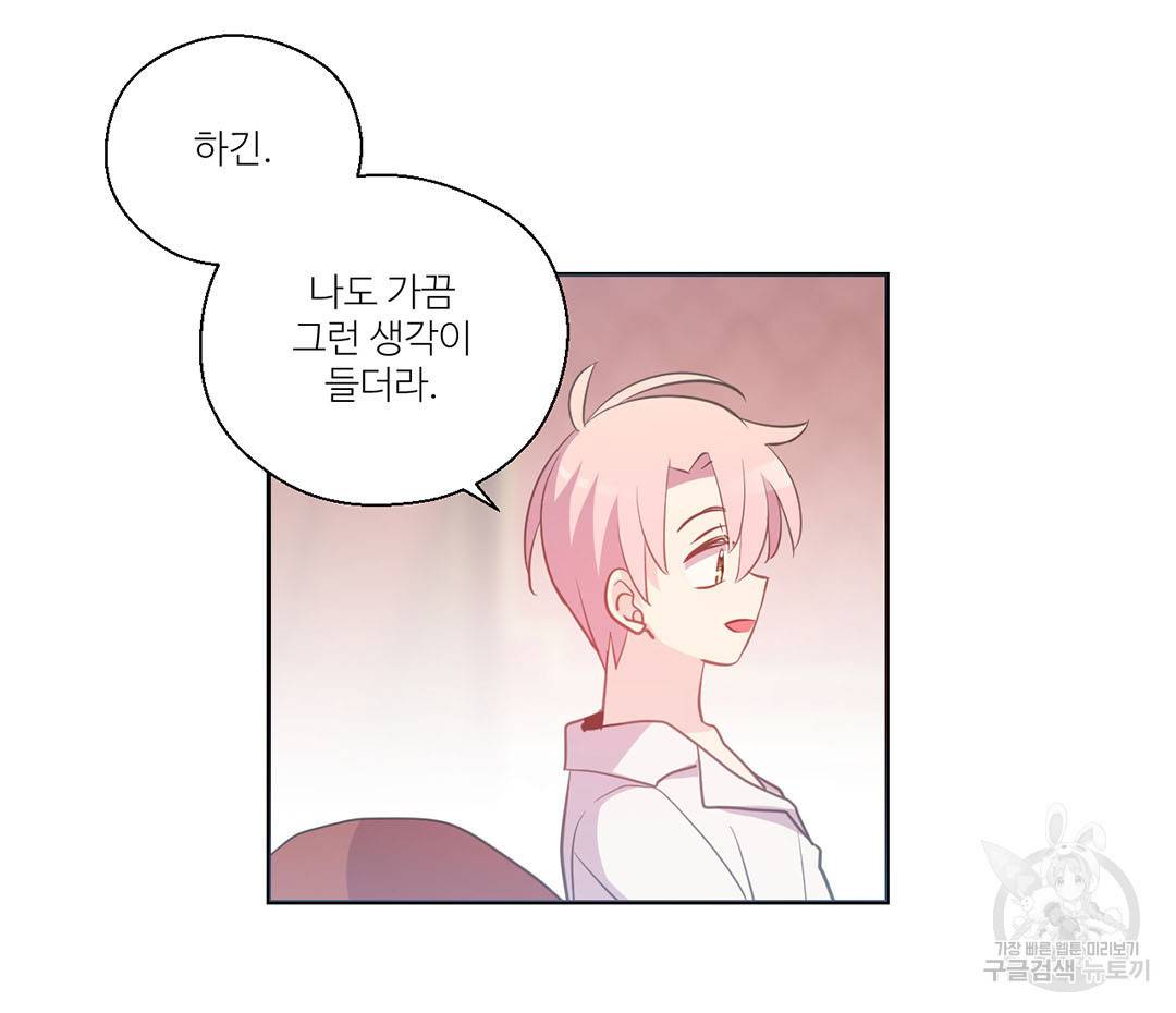 하트 이펙트 77화 17