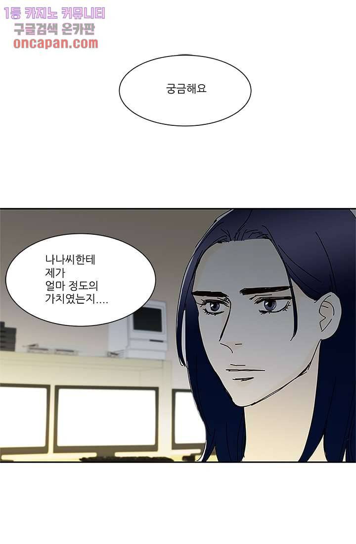신림동 뱀파이어 59화 1