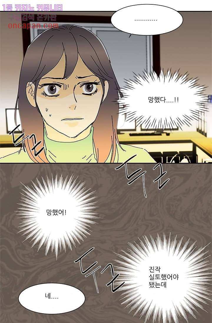 신림동 뱀파이어 59화 2