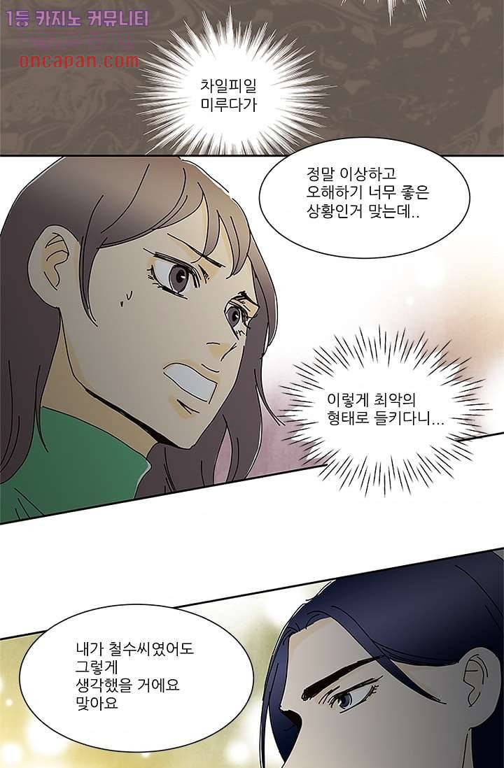 신림동 뱀파이어 59화 3