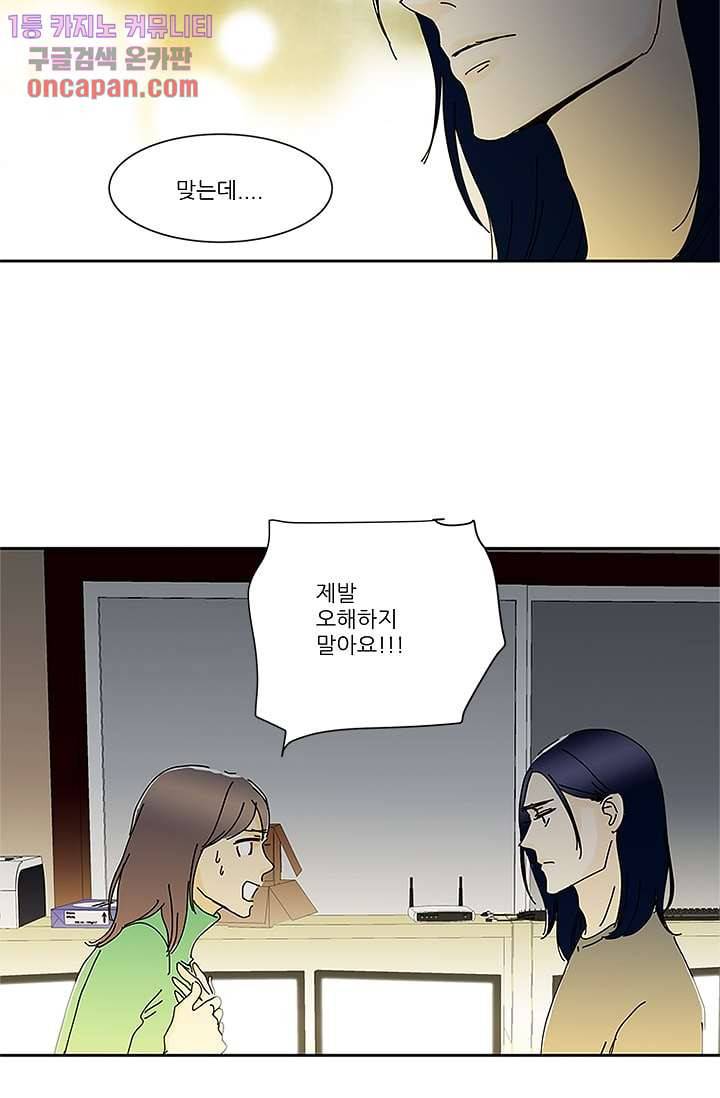 신림동 뱀파이어 59화 4