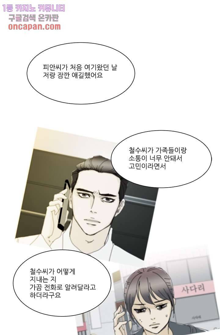 신림동 뱀파이어 59화 5