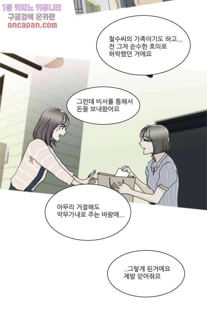 신림동 뱀파이어 59화 6