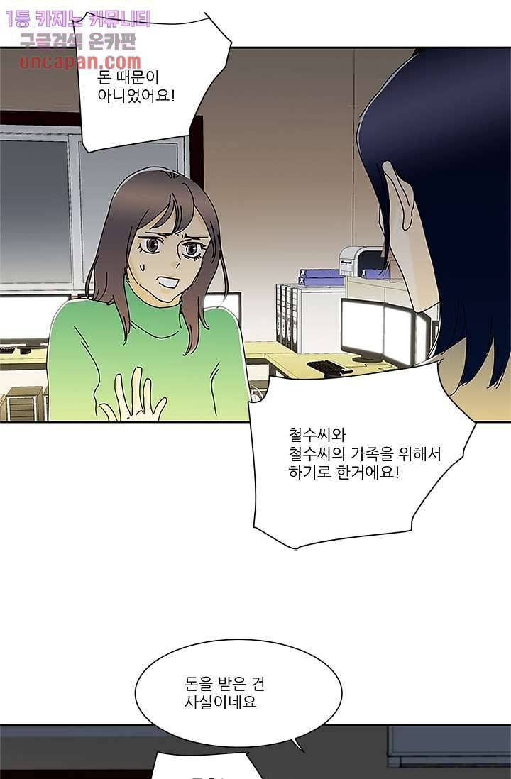 신림동 뱀파이어 59화 7