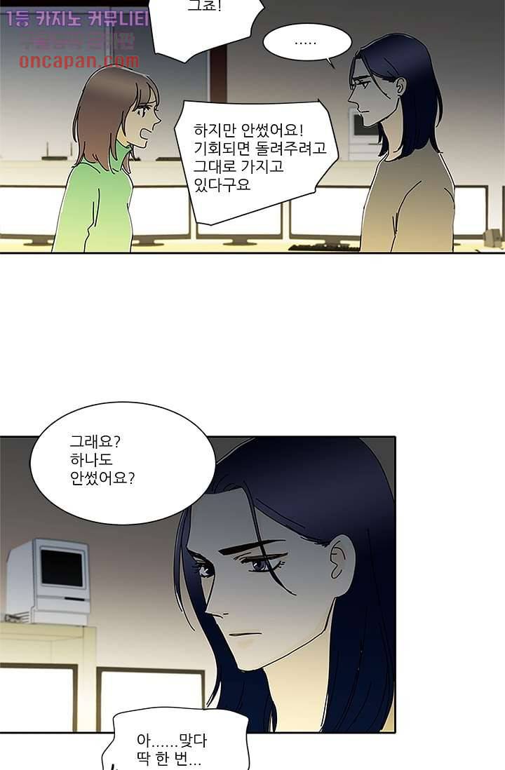 신림동 뱀파이어 59화 8