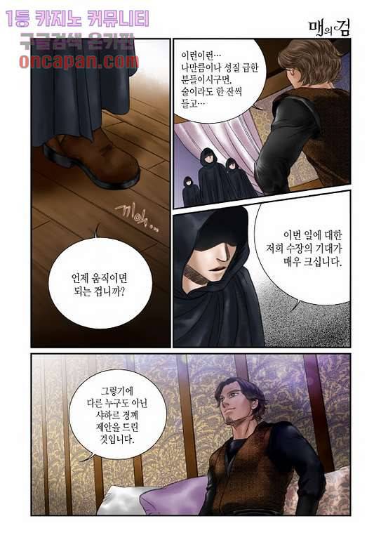 매의 검 11화 18