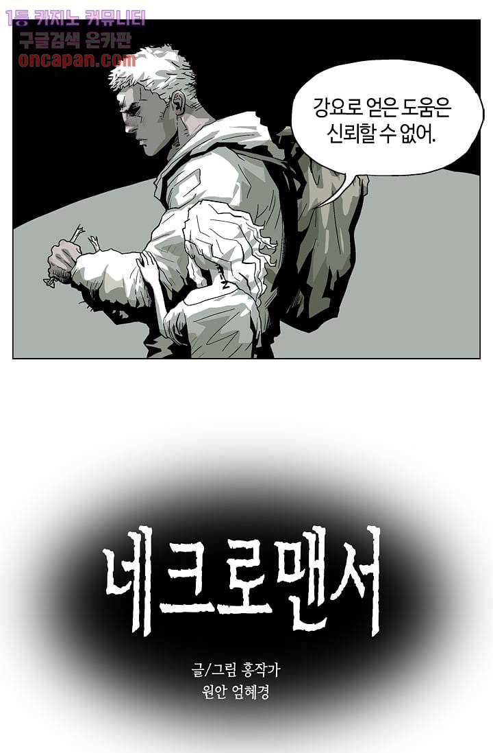 네크로맨서 14화 5