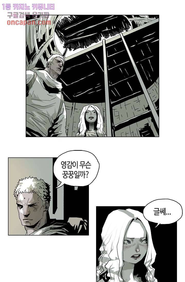 네크로맨서 14화 10