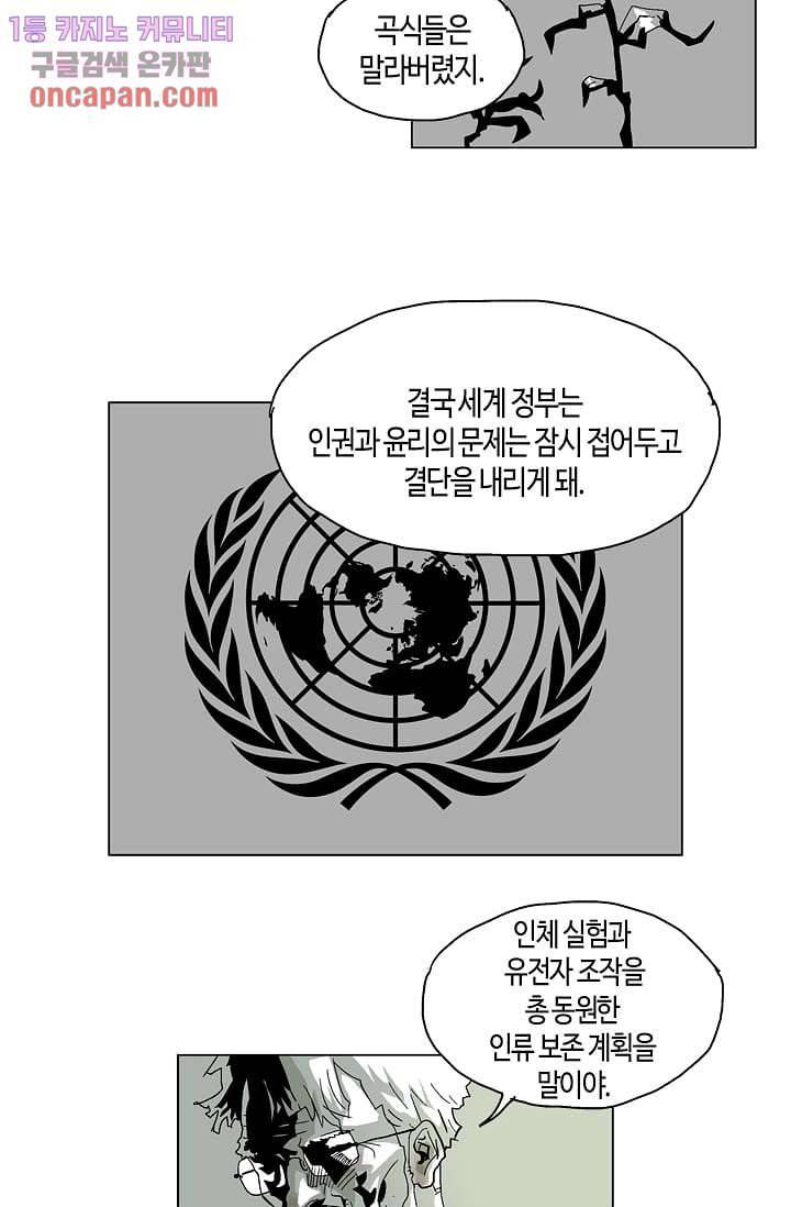 네크로맨서 14화 16