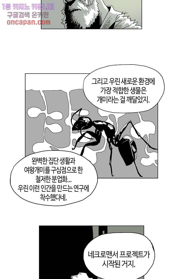 네크로맨서 14화 17