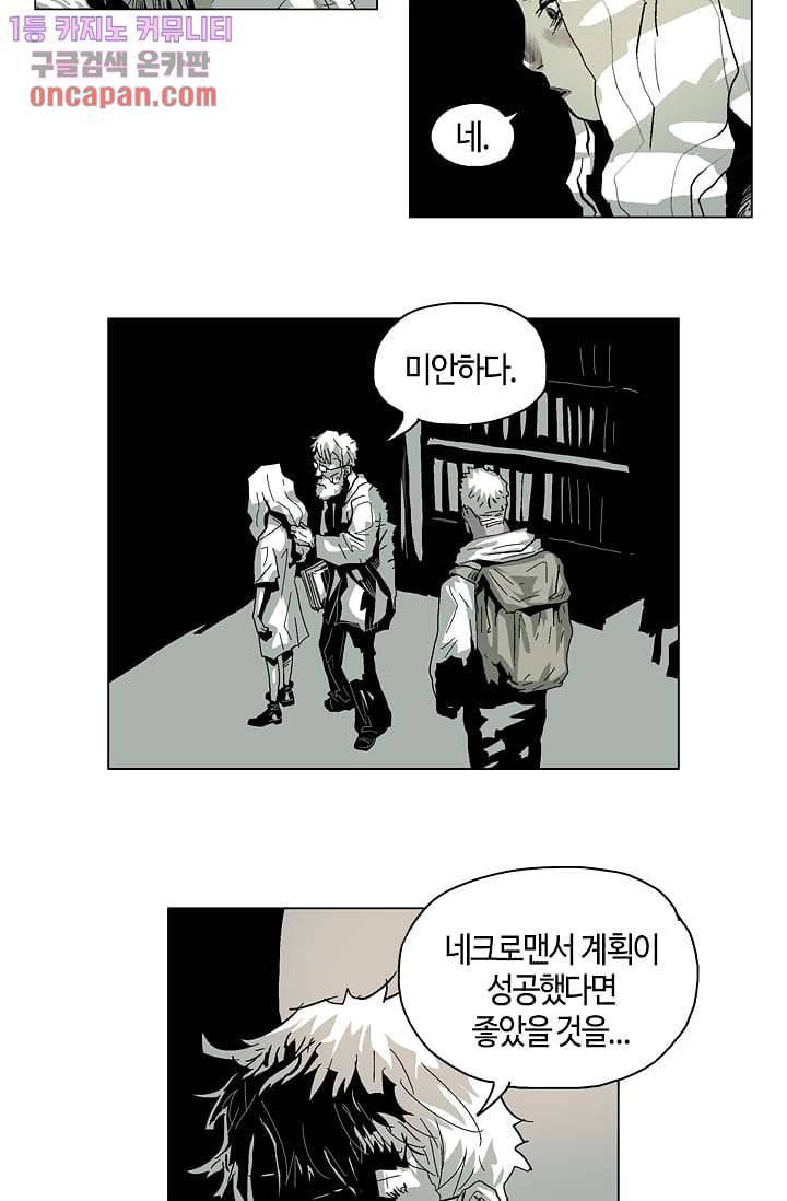 네크로맨서 14화 25