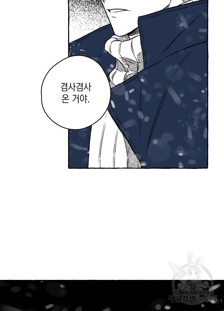 계약자들 17화 5