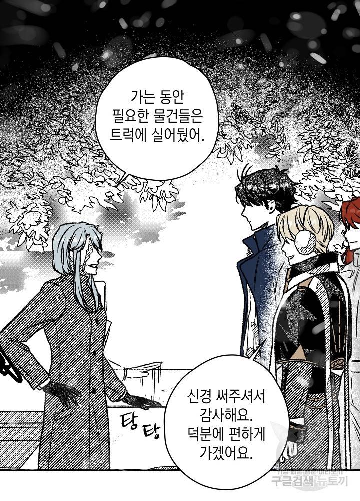 계약자들 17화 6