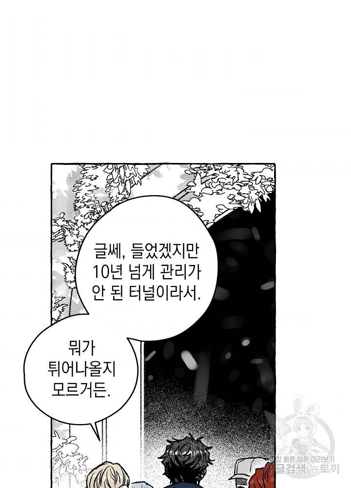 계약자들 17화 7