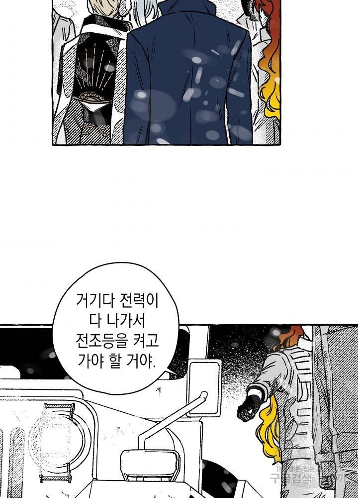 계약자들 17화 8