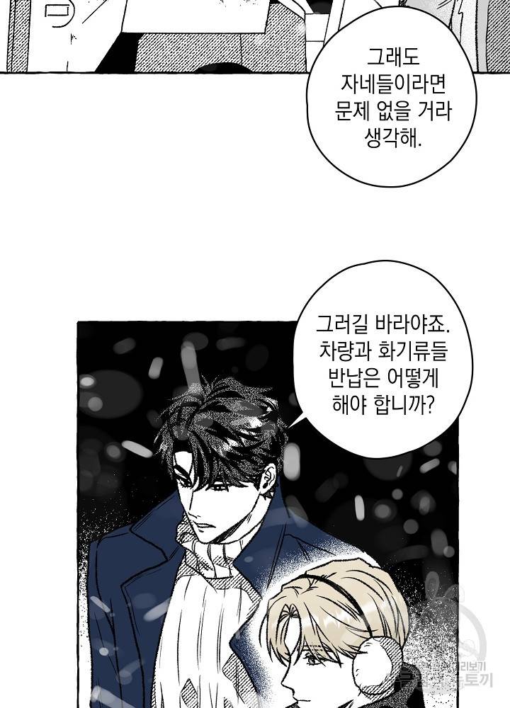 계약자들 17화 9