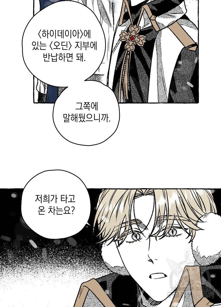 계약자들 17화 10