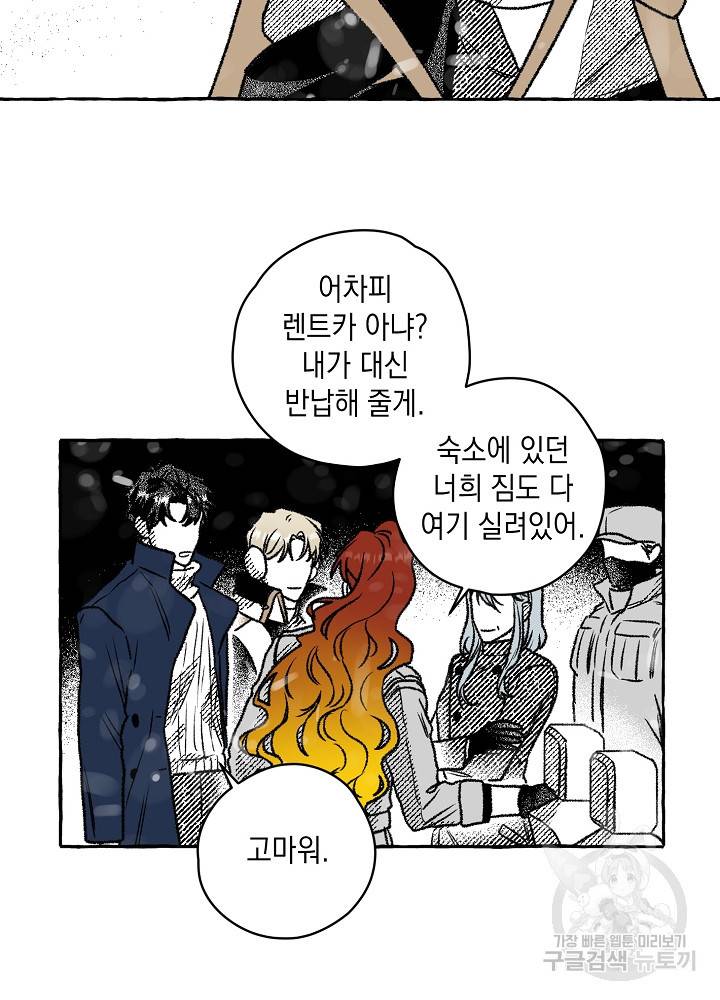 계약자들 17화 11