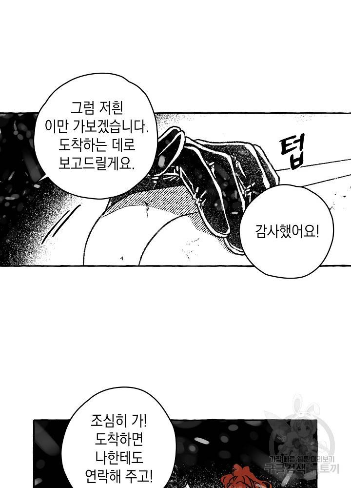 계약자들 17화 12