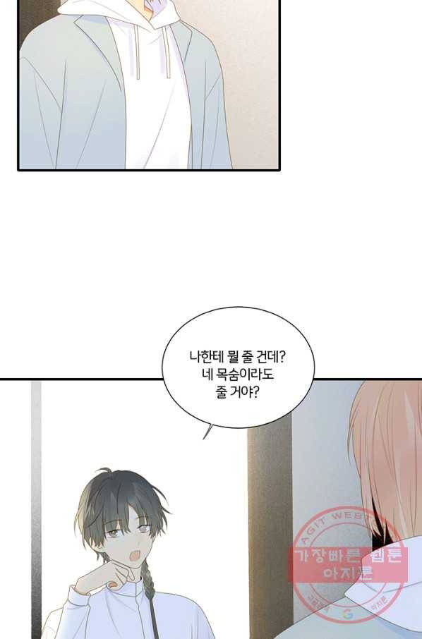 너랑 나랑 하면 138화 4