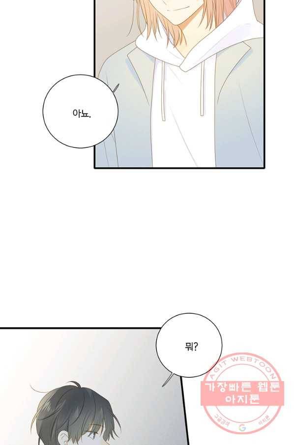 너랑 나랑 하면 138화 6