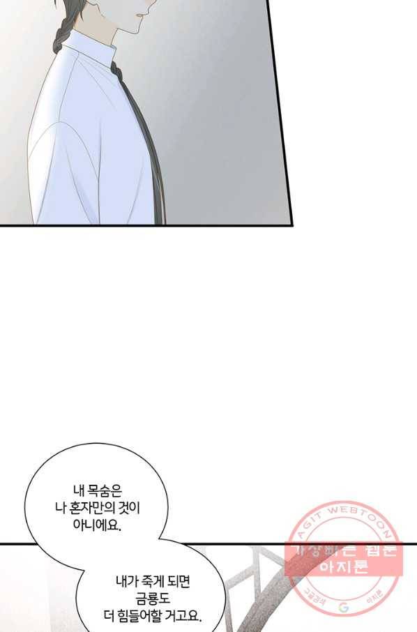 너랑 나랑 하면 138화 7