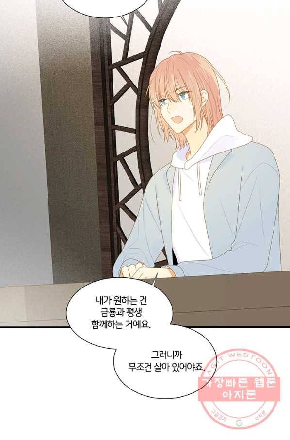 너랑 나랑 하면 138화 8