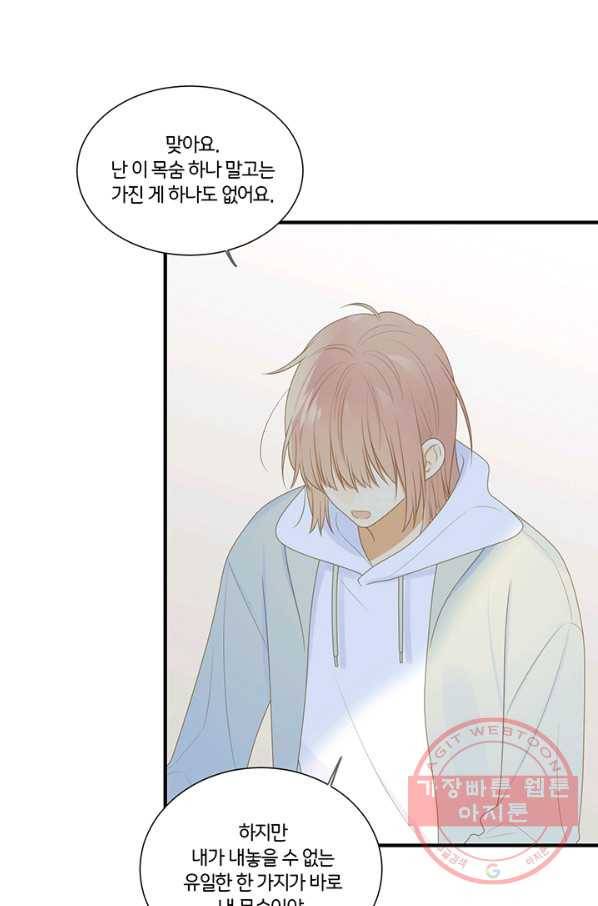너랑 나랑 하면 138화 9
