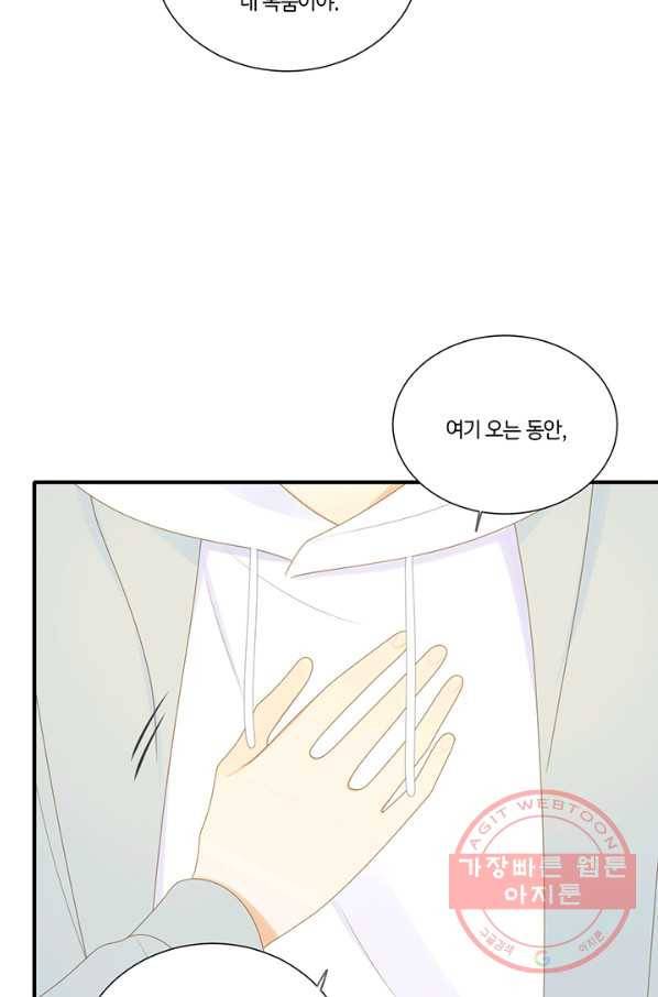 너랑 나랑 하면 138화 10