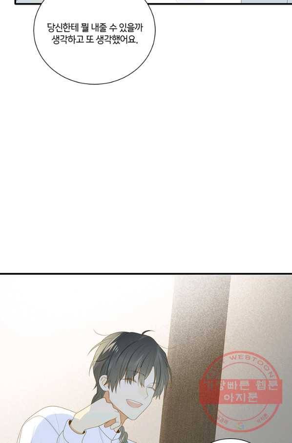 너랑 나랑 하면 138화 11