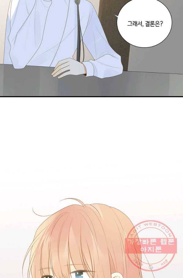 너랑 나랑 하면 138화 12