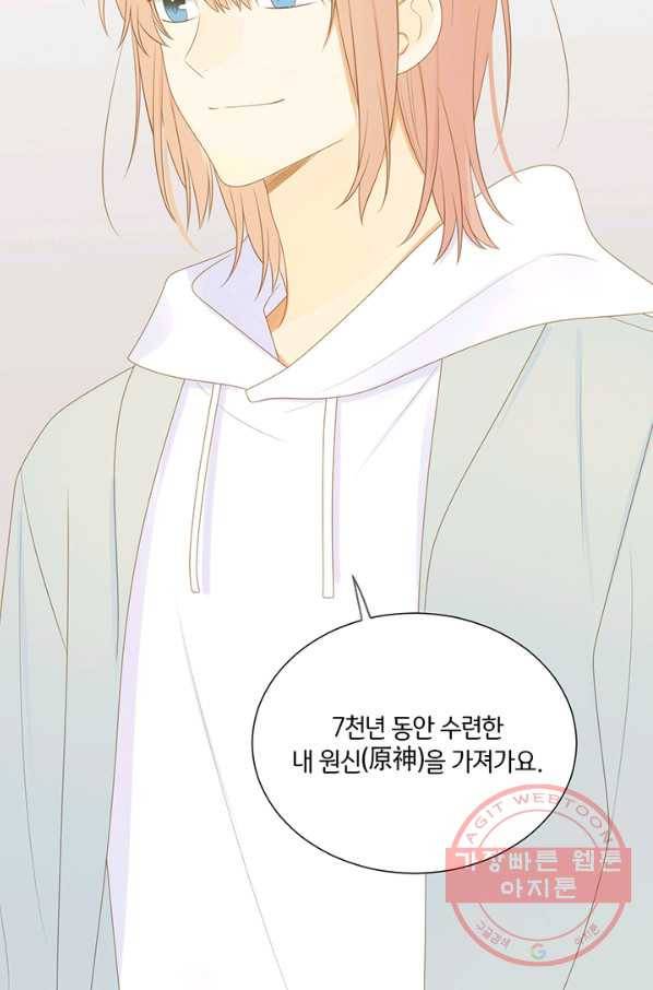 너랑 나랑 하면 138화 13