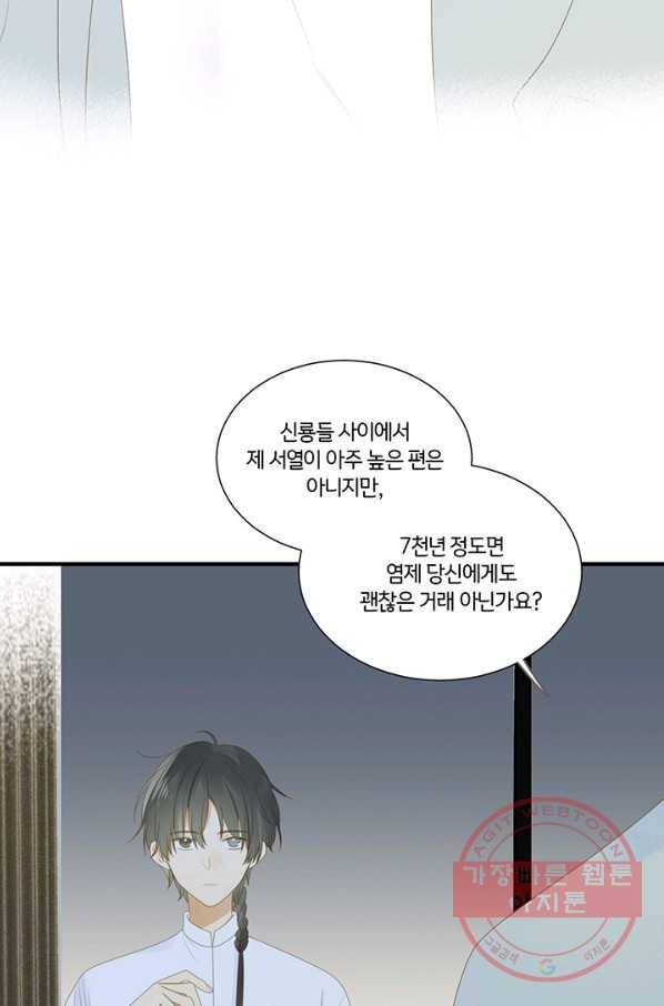 너랑 나랑 하면 138화 14
