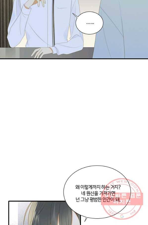 너랑 나랑 하면 138화 15