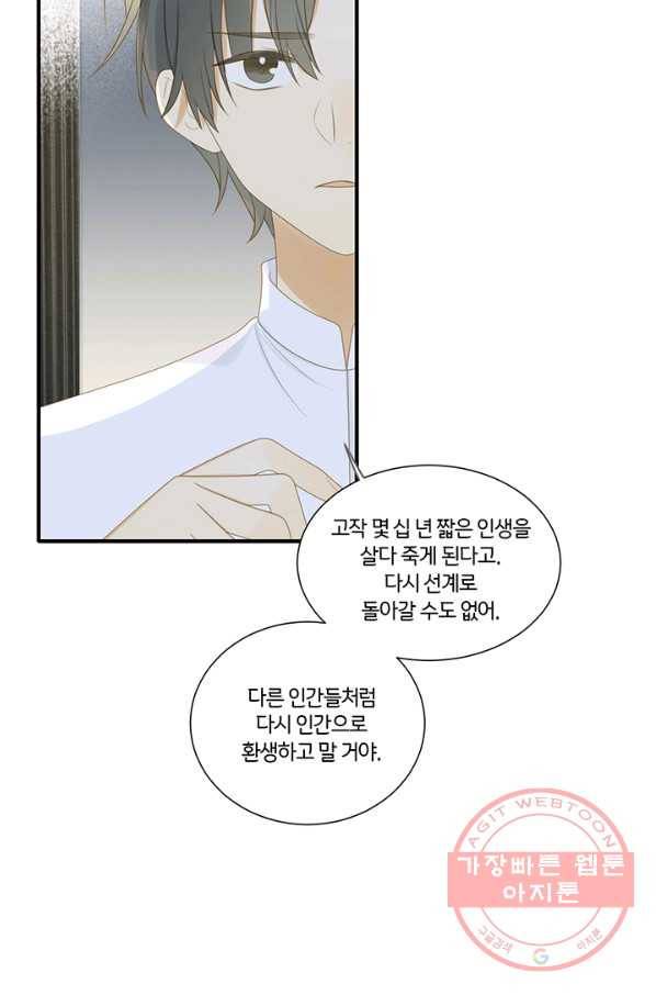 너랑 나랑 하면 138화 16