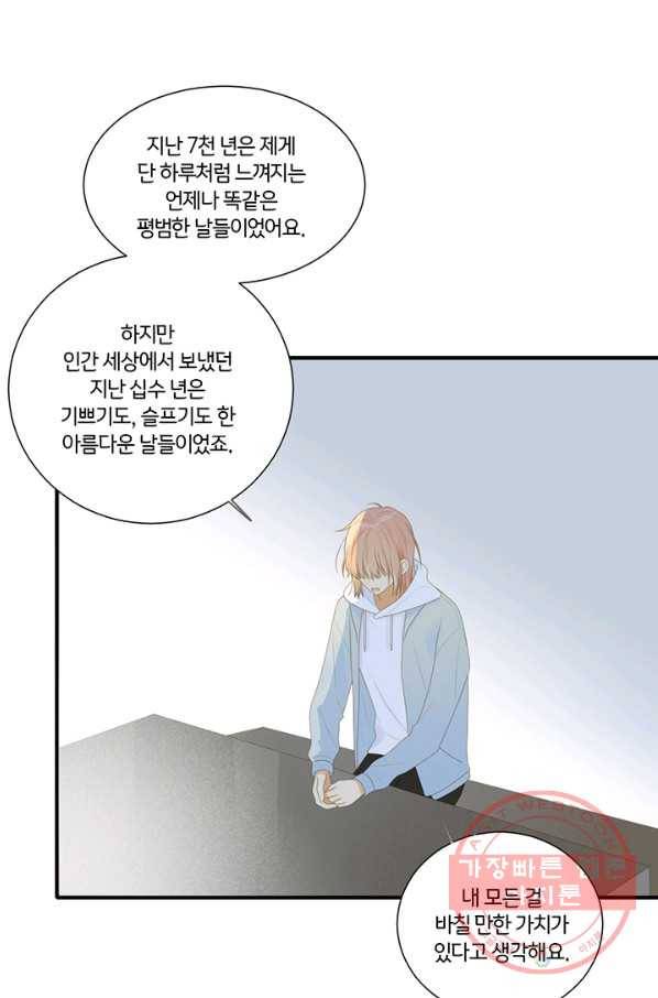 너랑 나랑 하면 138화 17