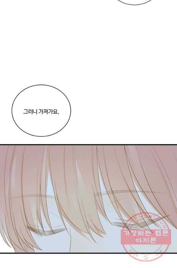 너랑 나랑 하면 138화 18