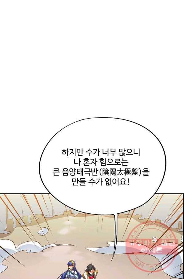 복천성주 70화 1
