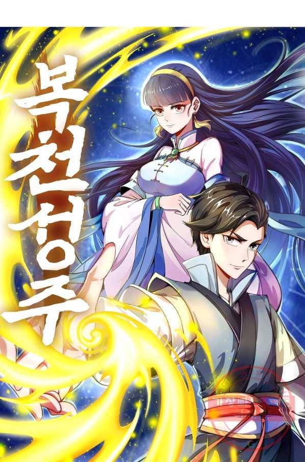 복천성주 70화 8