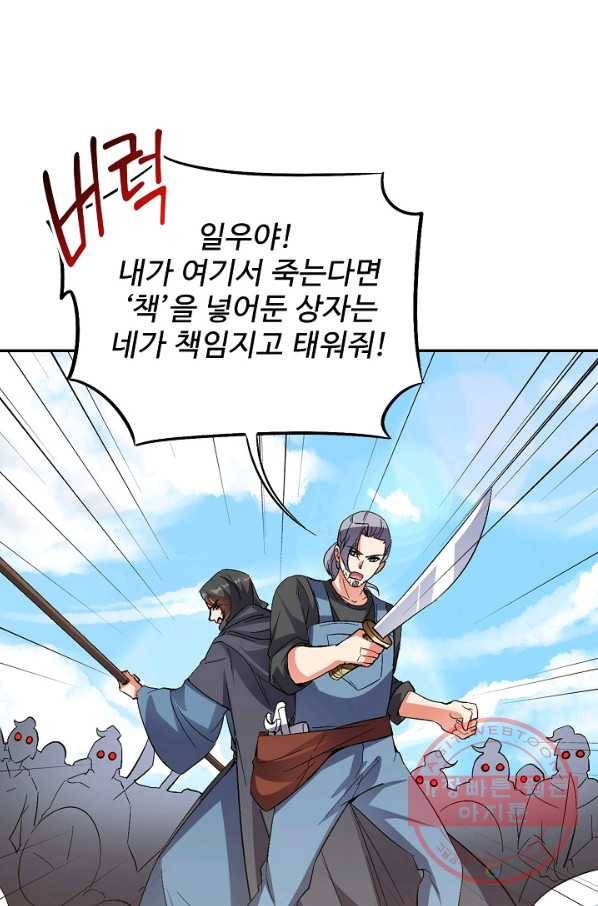 복천성주 70화 32