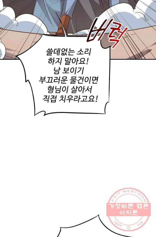 복천성주 70화 33