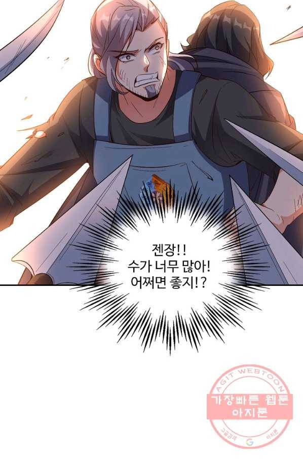 복천성주 70화 36