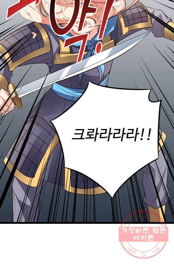 복천성주 70화 54