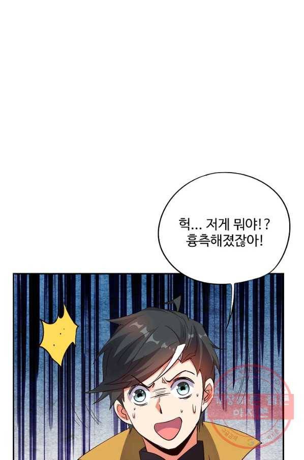 복천성주 70화 55