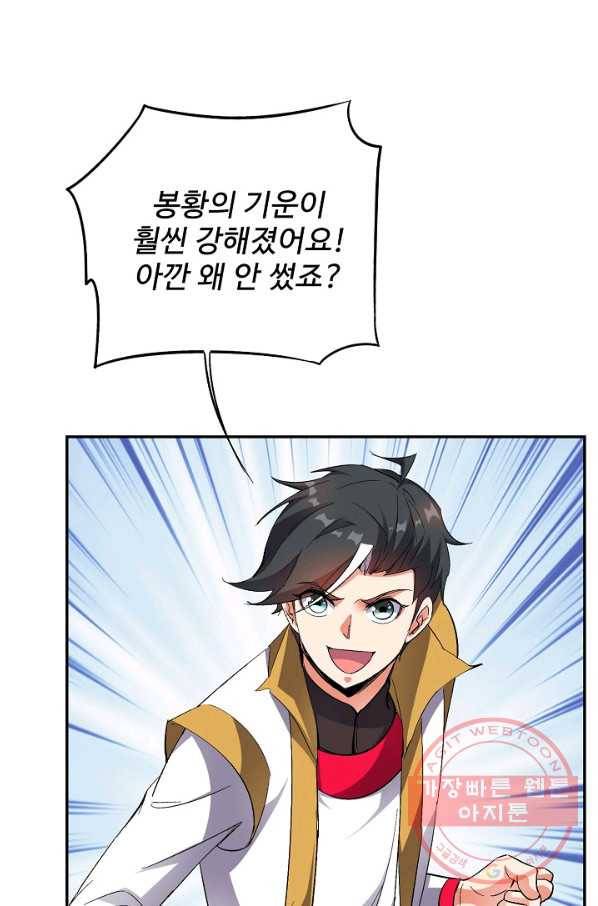 복천성주 70화 74
